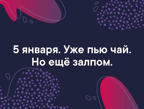 уже пью чай но еще