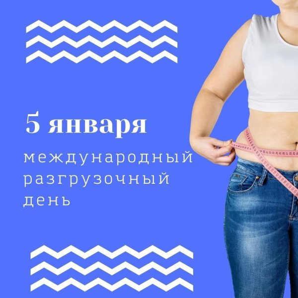 международный разгрузочный день