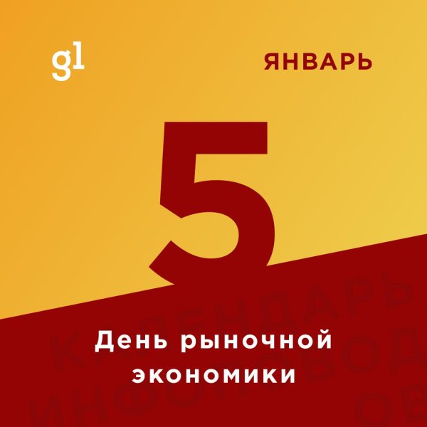 12 января календарь