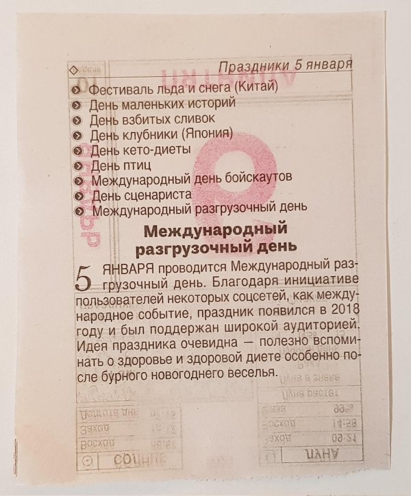 календарь праздник