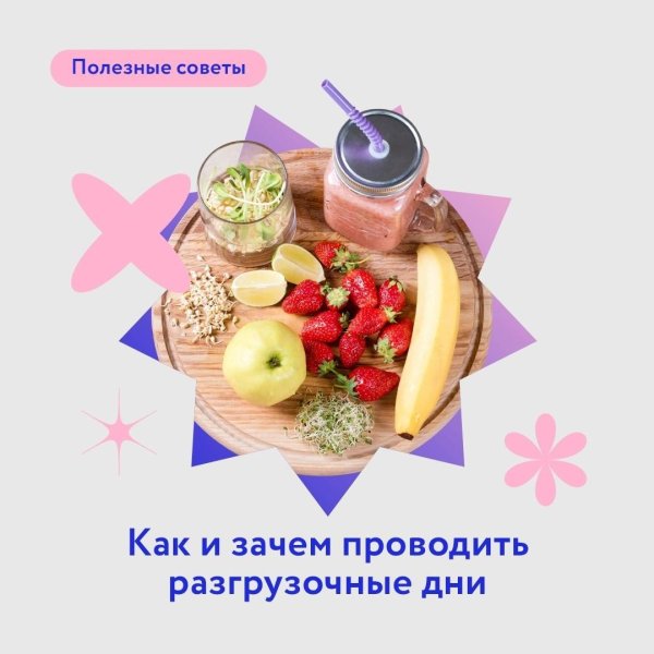 разгрузочные дни