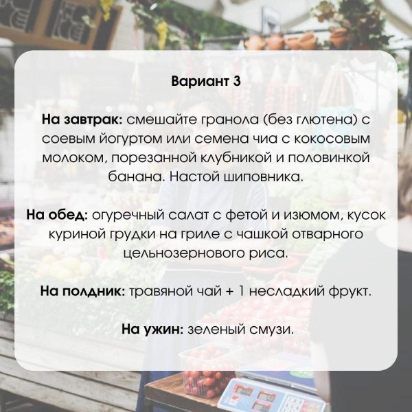 вариант завтрака