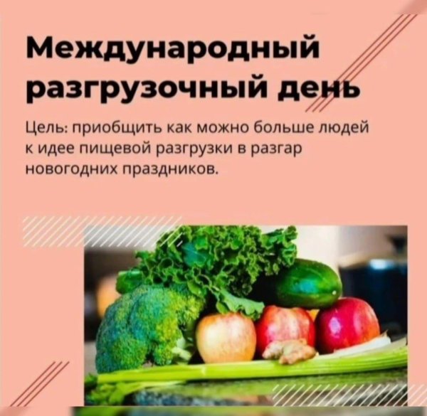 разгрузочные дни