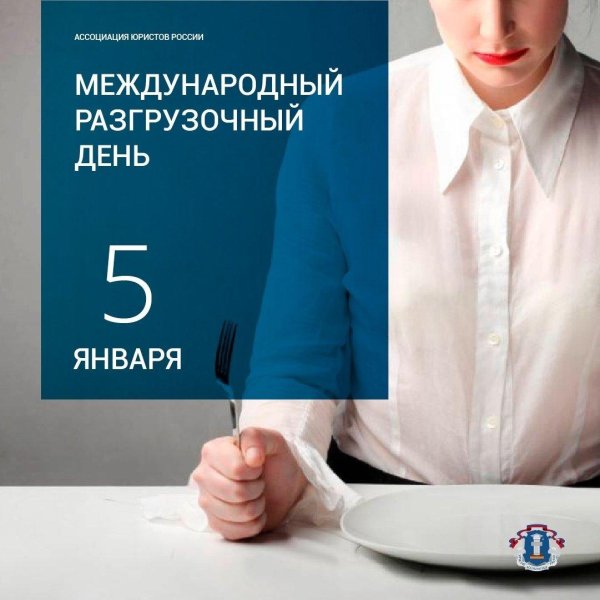 международный разгрузочный день