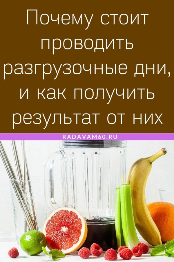 варианты разгрузочных дней