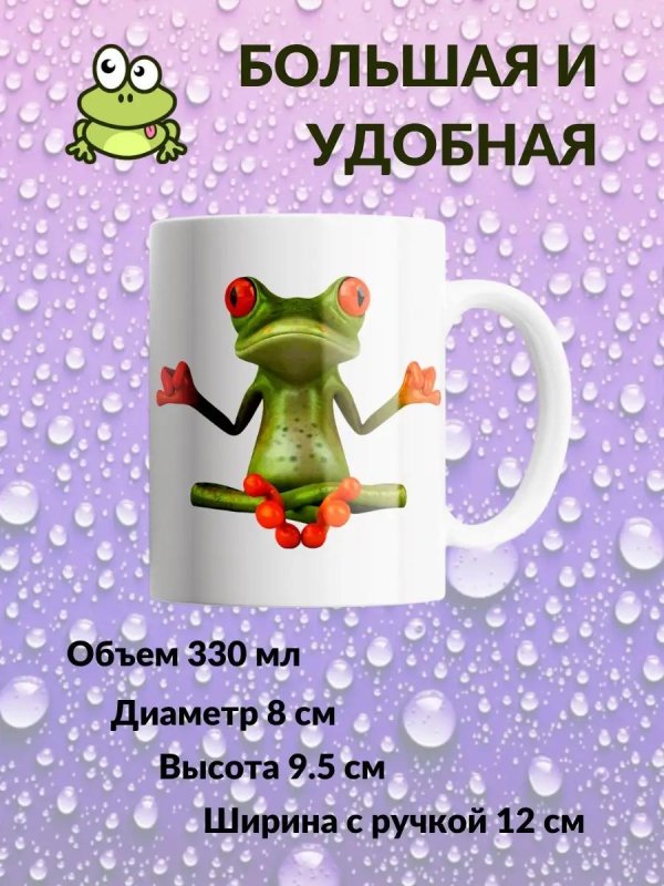 кружка лягушонок