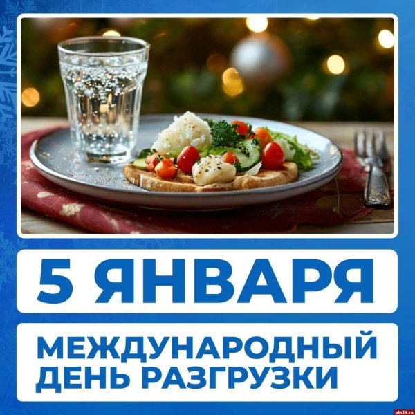 международный разгрузочный день