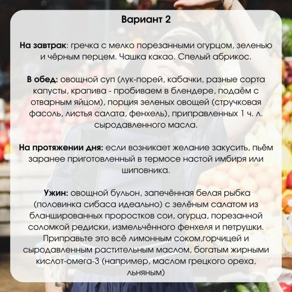 вариант завтрака