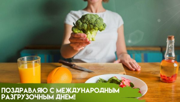 всемирный день вегетарианства