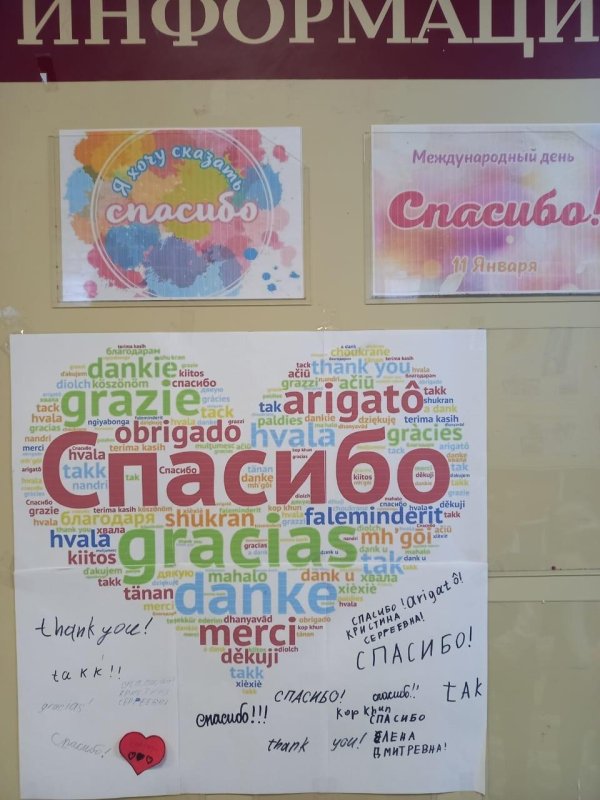 спасибо на всех языках