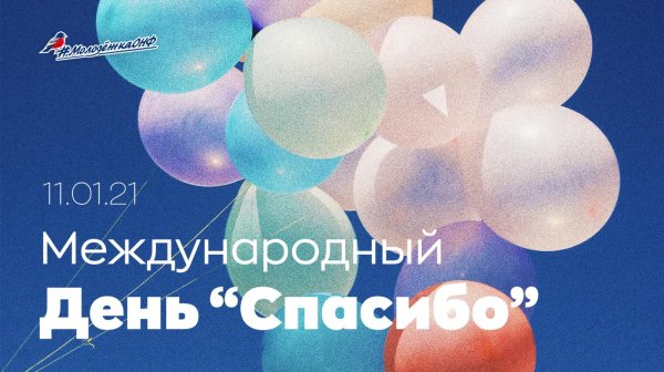всемирный день благодарности