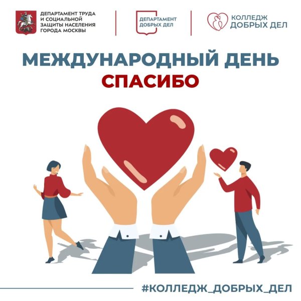 международный день благотворительности