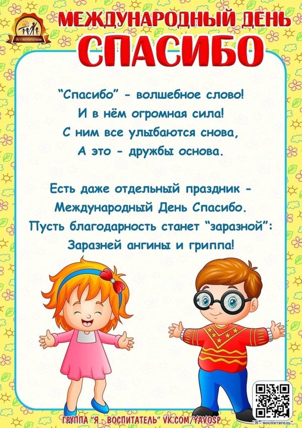 день спасибо в детском саду