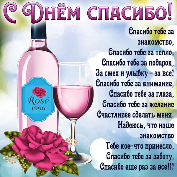 открытка спасибо за поздравления