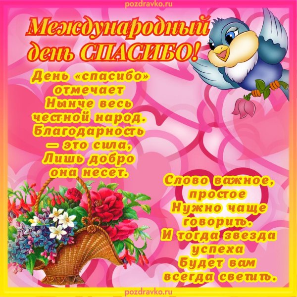 с днем благодарности