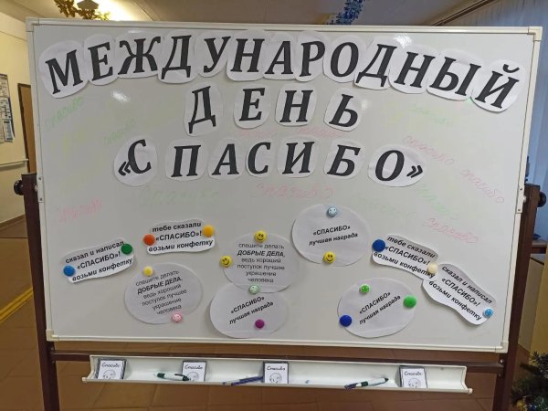 международный день спасибо