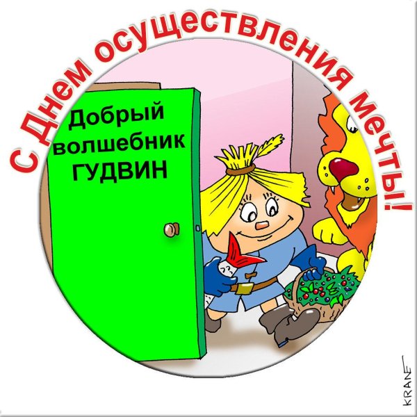 волшебник гудвин