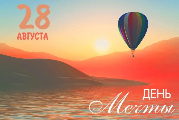 день полета на воздушном шарике 11 августа
