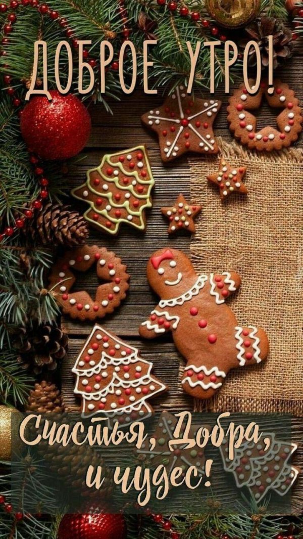 печенье рождественское