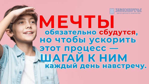День осуществления мечты 13 января