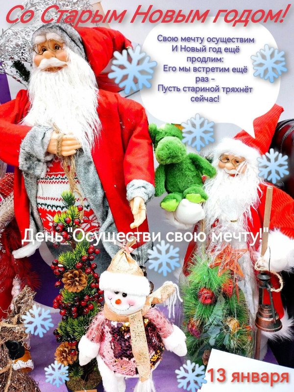 открытка со старым новым годом
