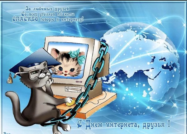 День без интернета