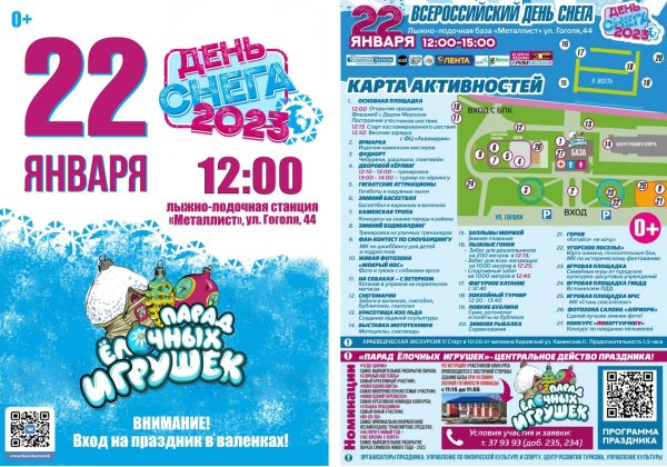 программа праздника