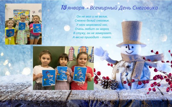 день снеговика