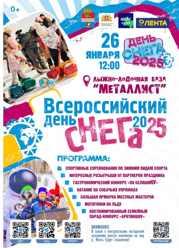 всероссийский день зимних видов спорта