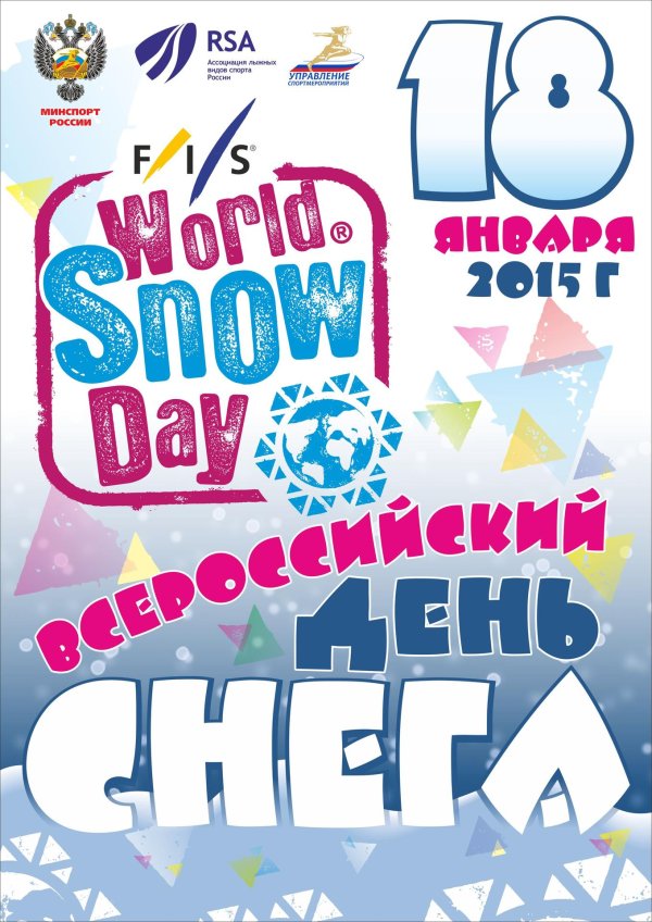 международный день зимних видов спорта