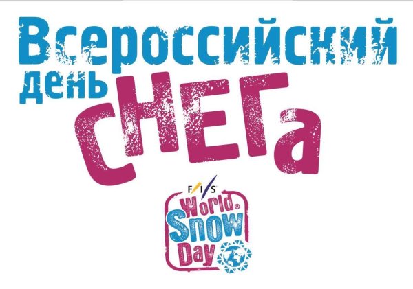 день снега