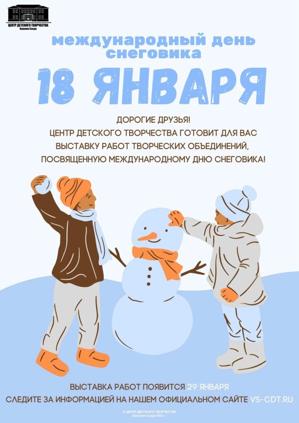 18 января день снеговика
