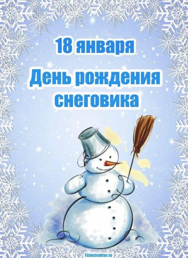 Всемирный день снега
