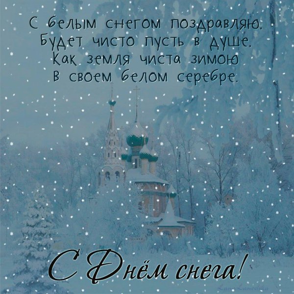 открытка снег
