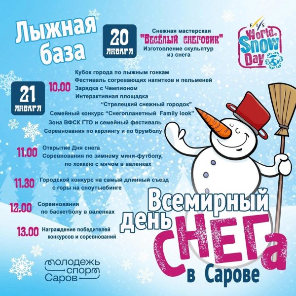 международный день зимних видов спорта