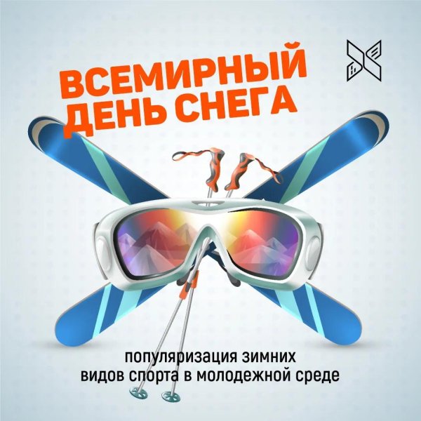 всемирный день снега