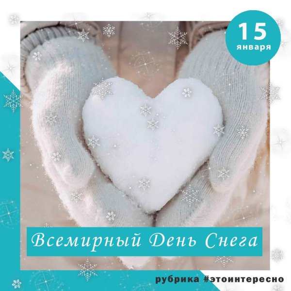 сердце из снега в руках