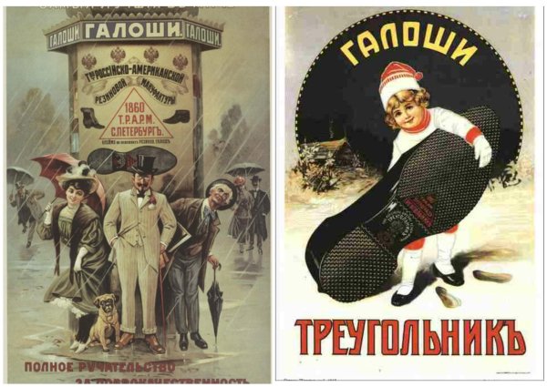 День рождения резиновых калош