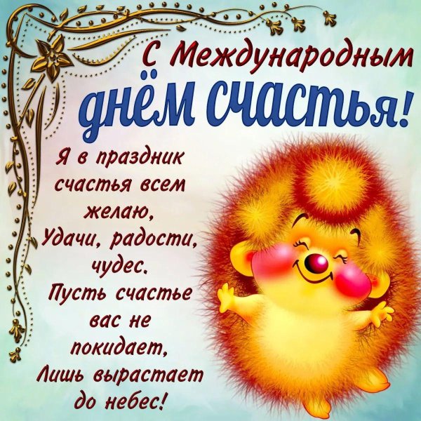 ежик веселый