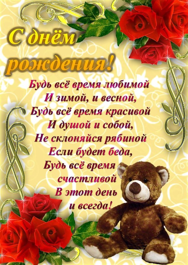 для поздравления с днем рождения