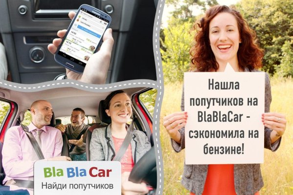 подобрать попутчика