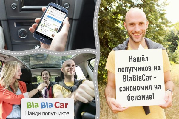 подобрать попутчика