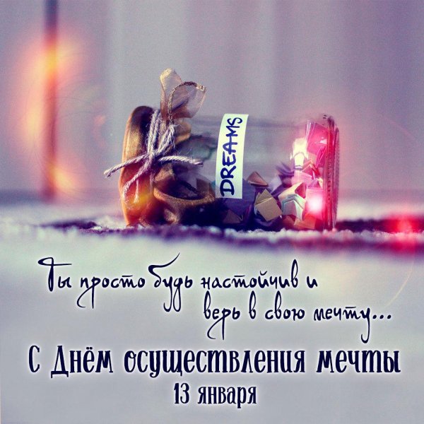 баночка желаний