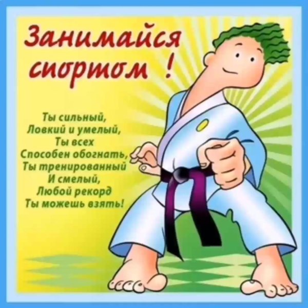 поздравления с днём тренера по дзюдо