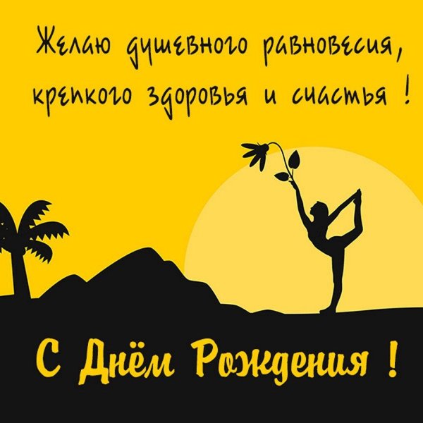 силуэт йога