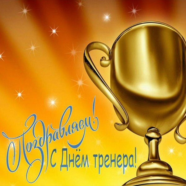 поздравление с победой в спорте