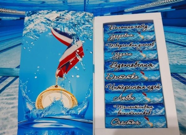 поздравление тренеру по плаванию