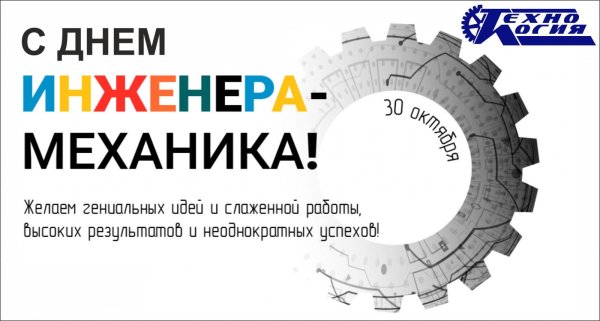 День инженера механика вмф