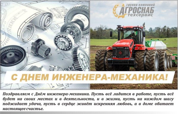 день инженера механика