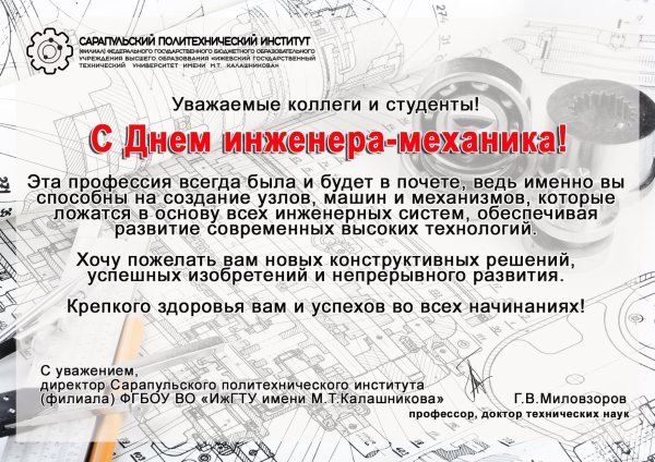 с днем инженера механика открытки